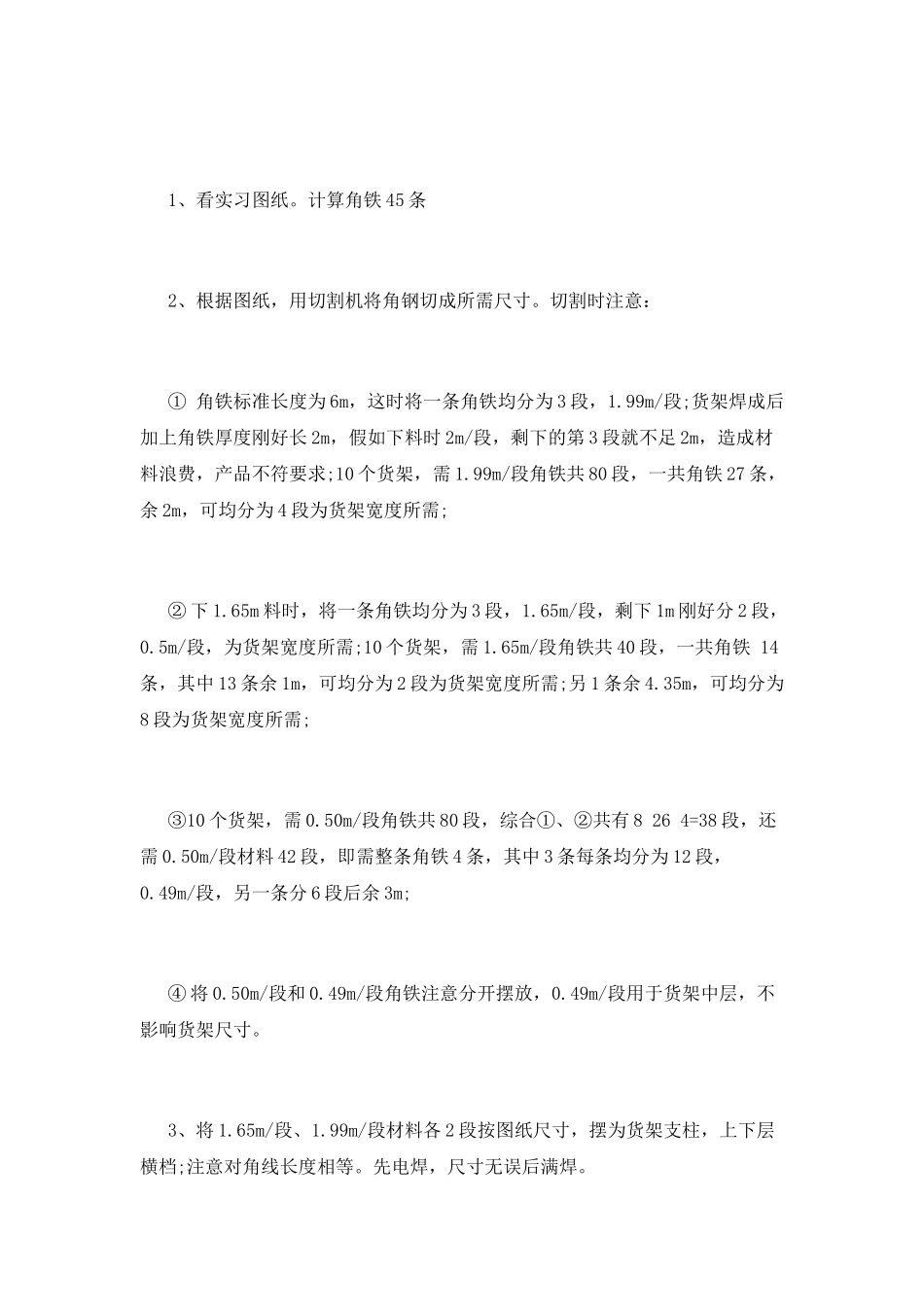 大学生金工实习报告1000字_第2页