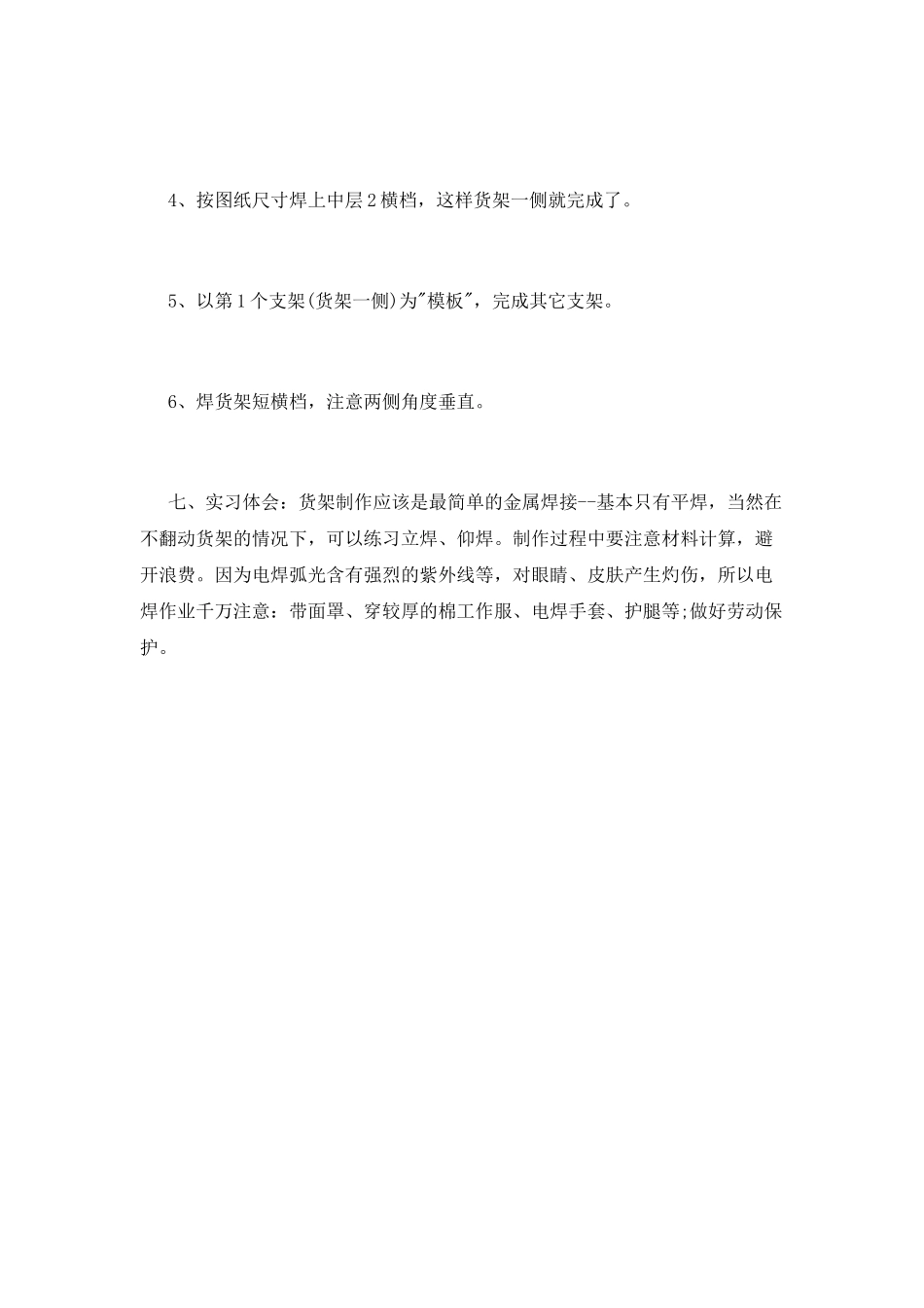 大学生金工实习报告1000字_第3页