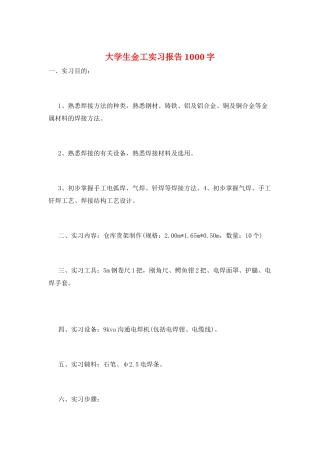 大学生金工实习报告1000字