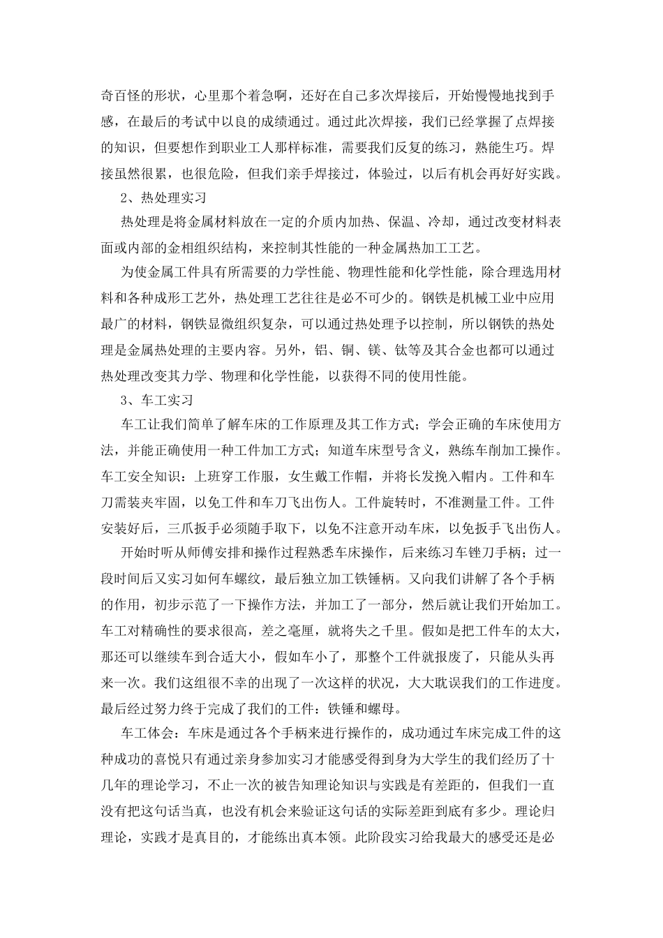 大学生金工实习报告范文3000字_第2页