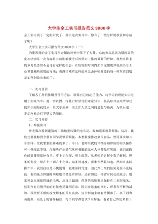 大学生金工实习报告范文3000字