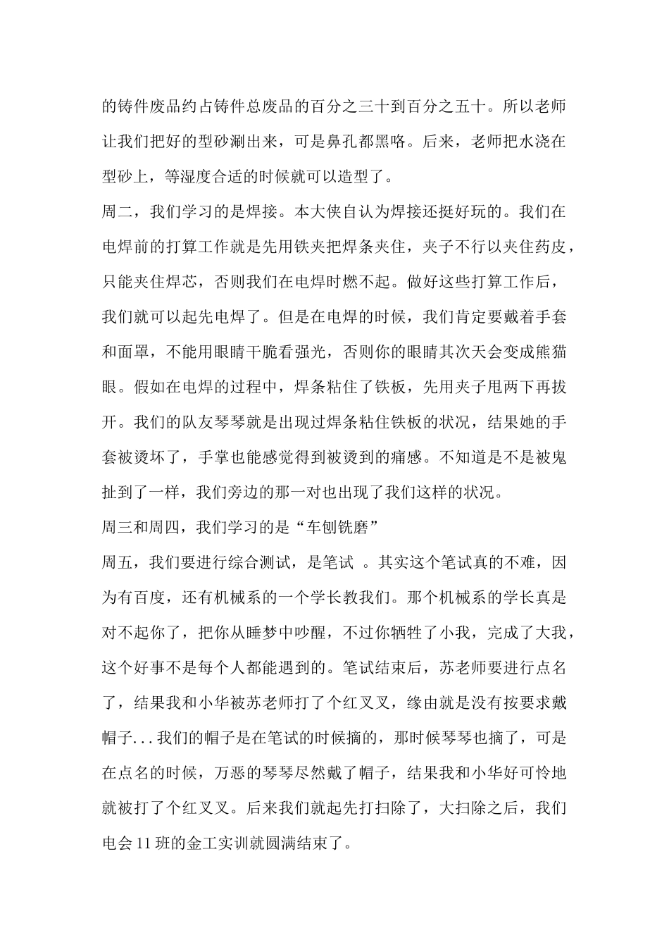 大学生金工实训内容-2025大学生金工实训周记范文_第2页
