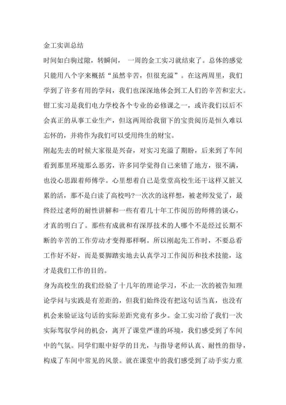 大学生金工实训内容-2025大学生金工实训周记范文_第3页
