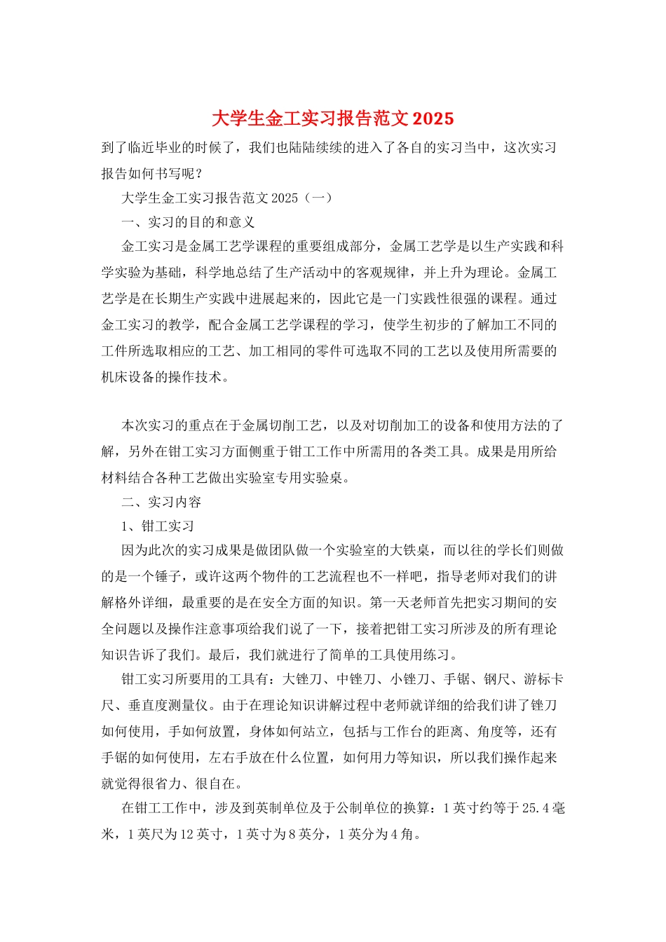 大学生金工实习报告范文2025_第1页