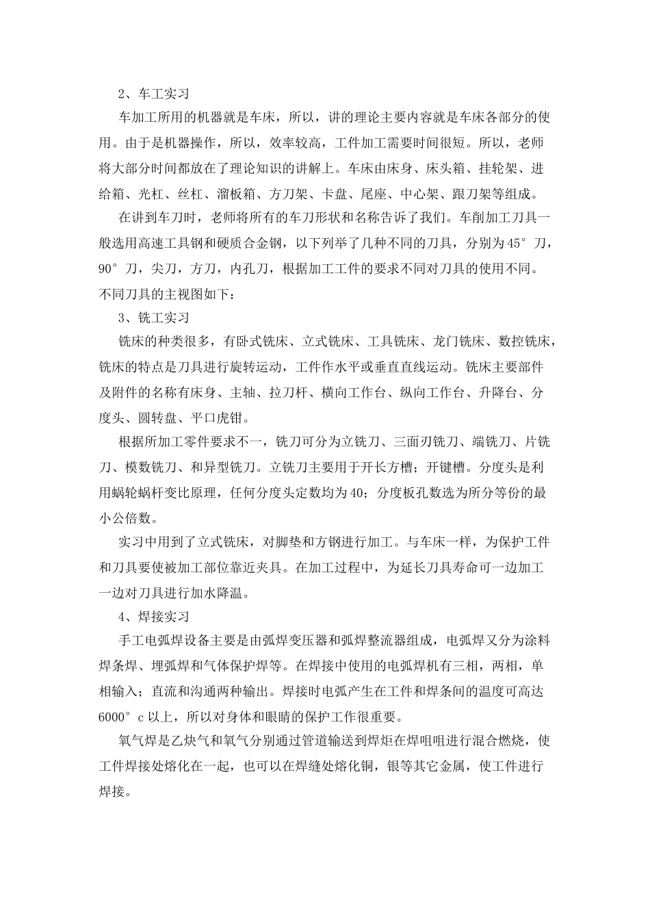 大学生金工实习报告范文2025_第2页