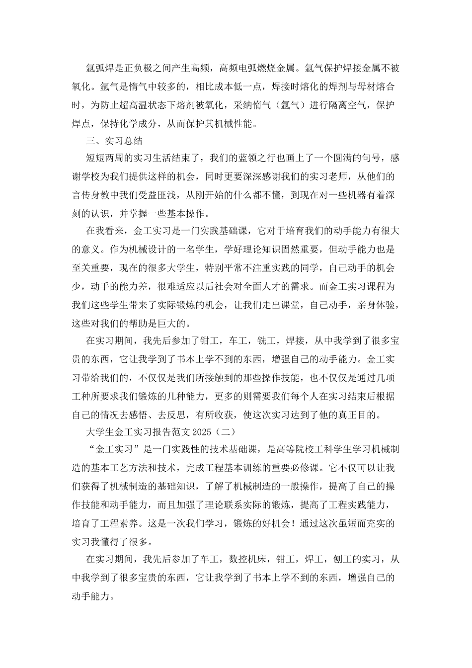 大学生金工实习报告范文2025_第3页
