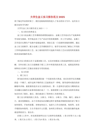大学生金工实习报告范文2025