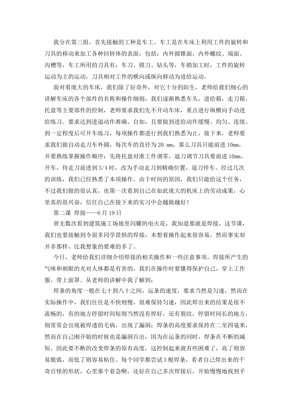 大学生金工社会实践心得体会_第2页