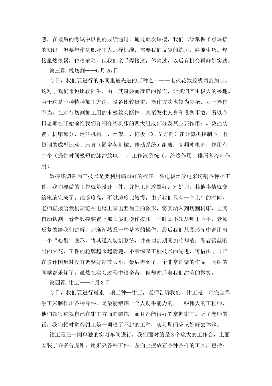 大学生金工社会实践心得体会_第3页