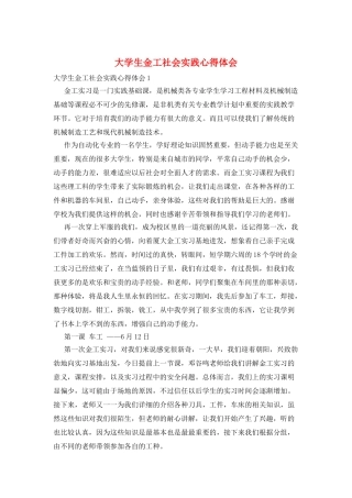 大学生金工社会实践心得体会