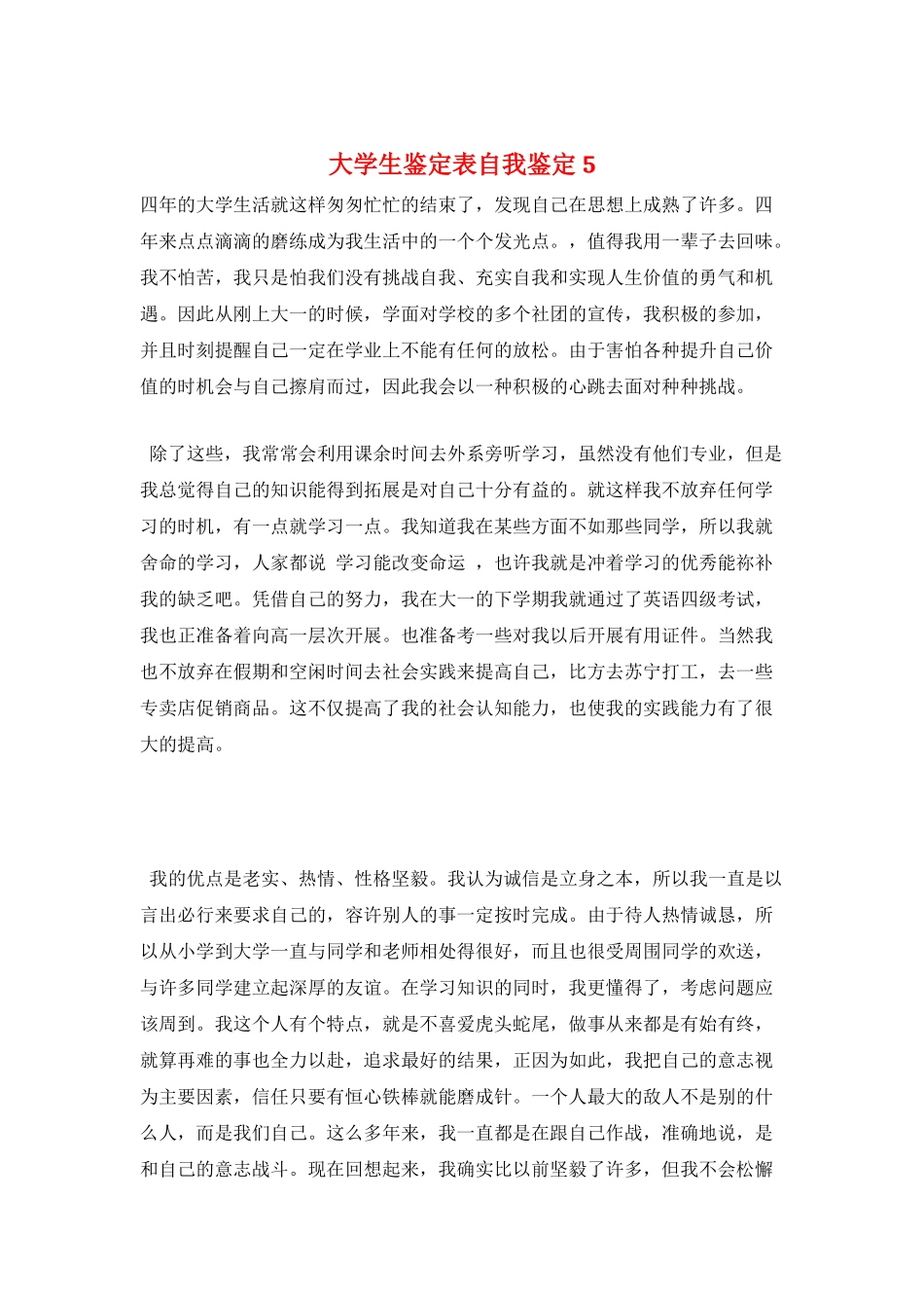 大学生鉴定表自我鉴定5_第1页