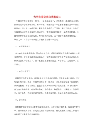 大学生鉴定表自我鉴定1