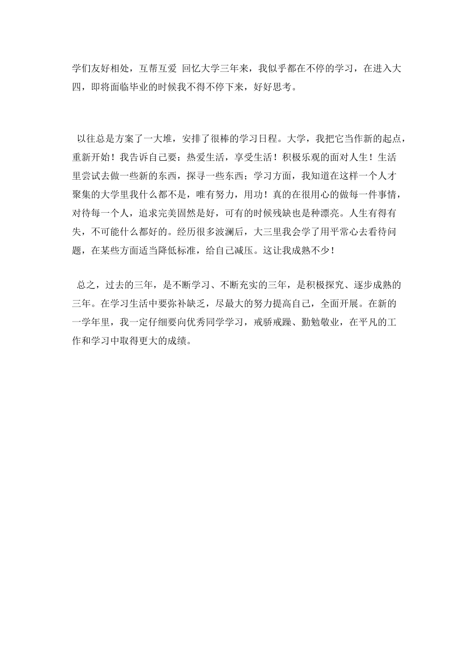 大学生鉴定表自我鉴定4_第2页