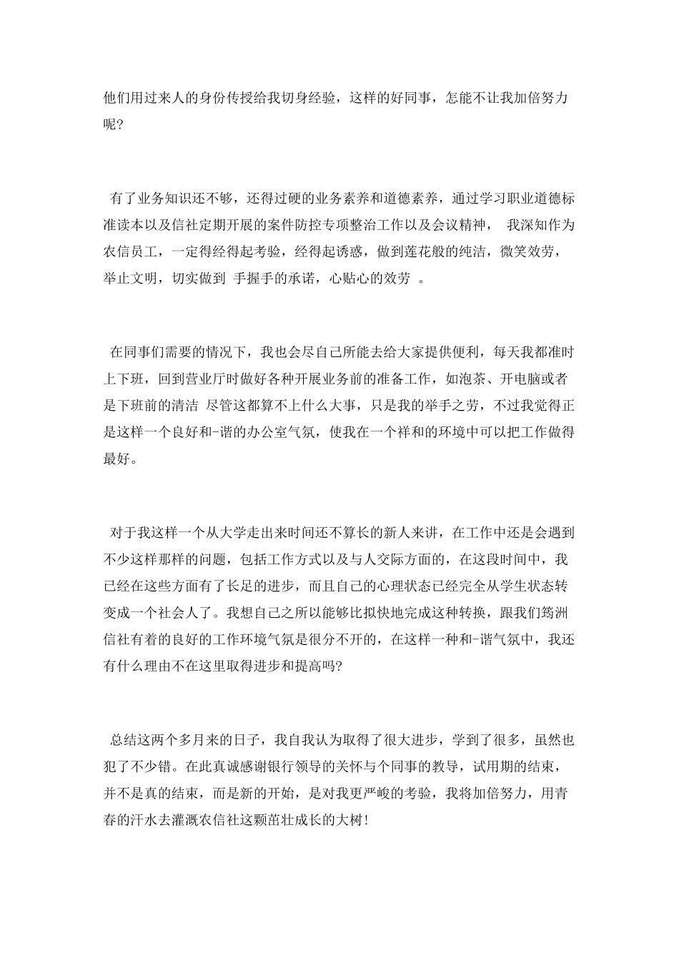 大学生银行实习个人工作总结范文_第2页