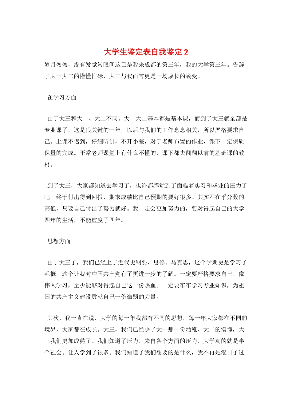 大学生鉴定表自我鉴定2_第1页