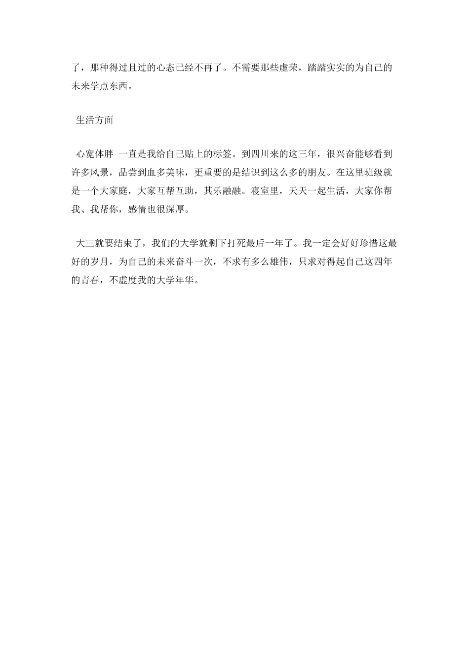 大学生鉴定表自我鉴定2_第2页