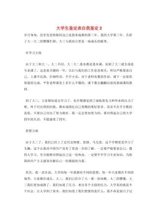 大学生鉴定表自我鉴定2