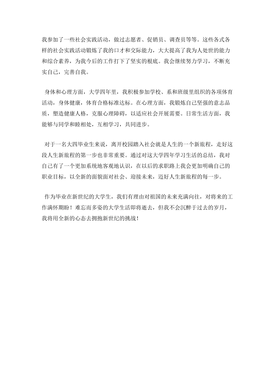 大学生鉴定表自我鉴定6_第2页