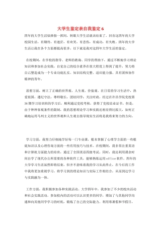 大学生鉴定表自我鉴定6
