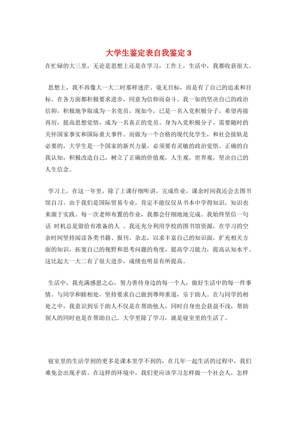 大学生鉴定表自我鉴定3_第1页