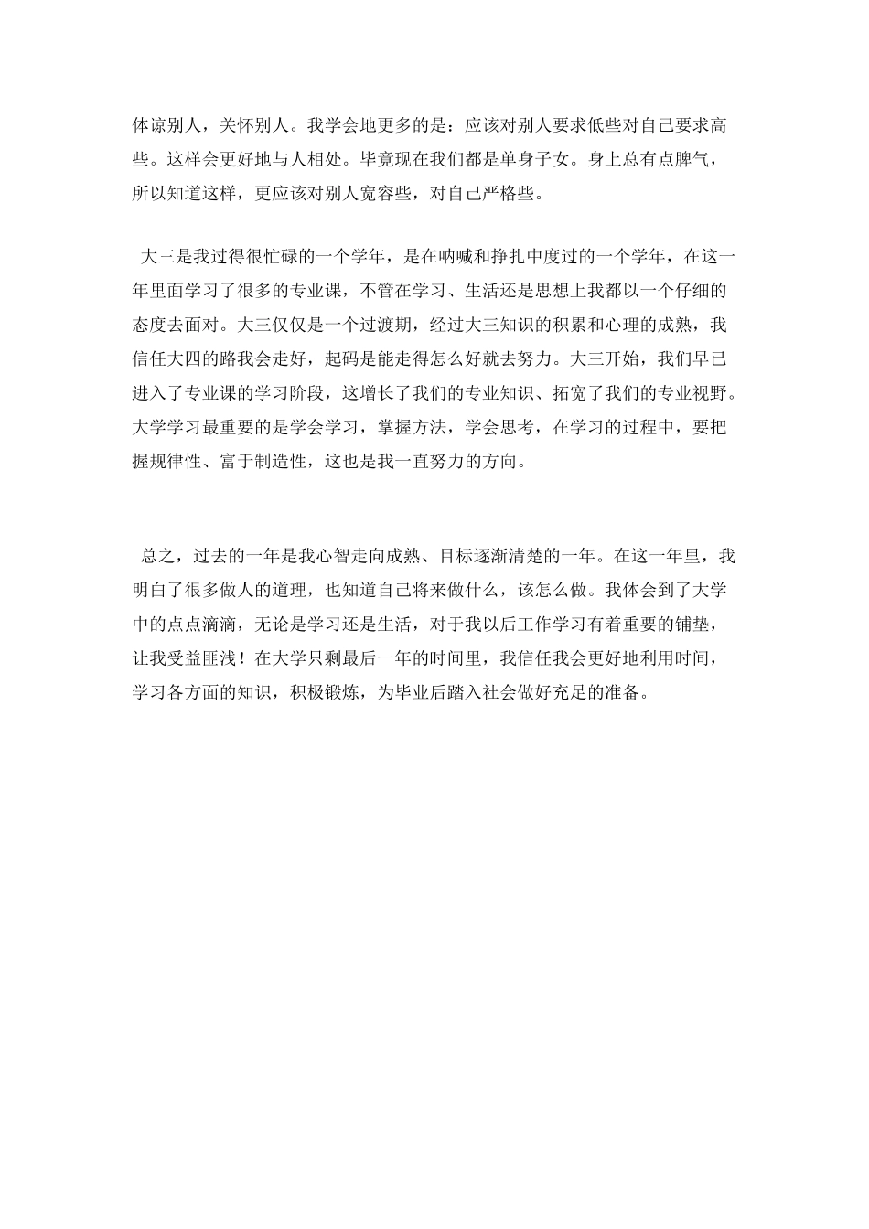 大学生鉴定表自我鉴定3_第2页