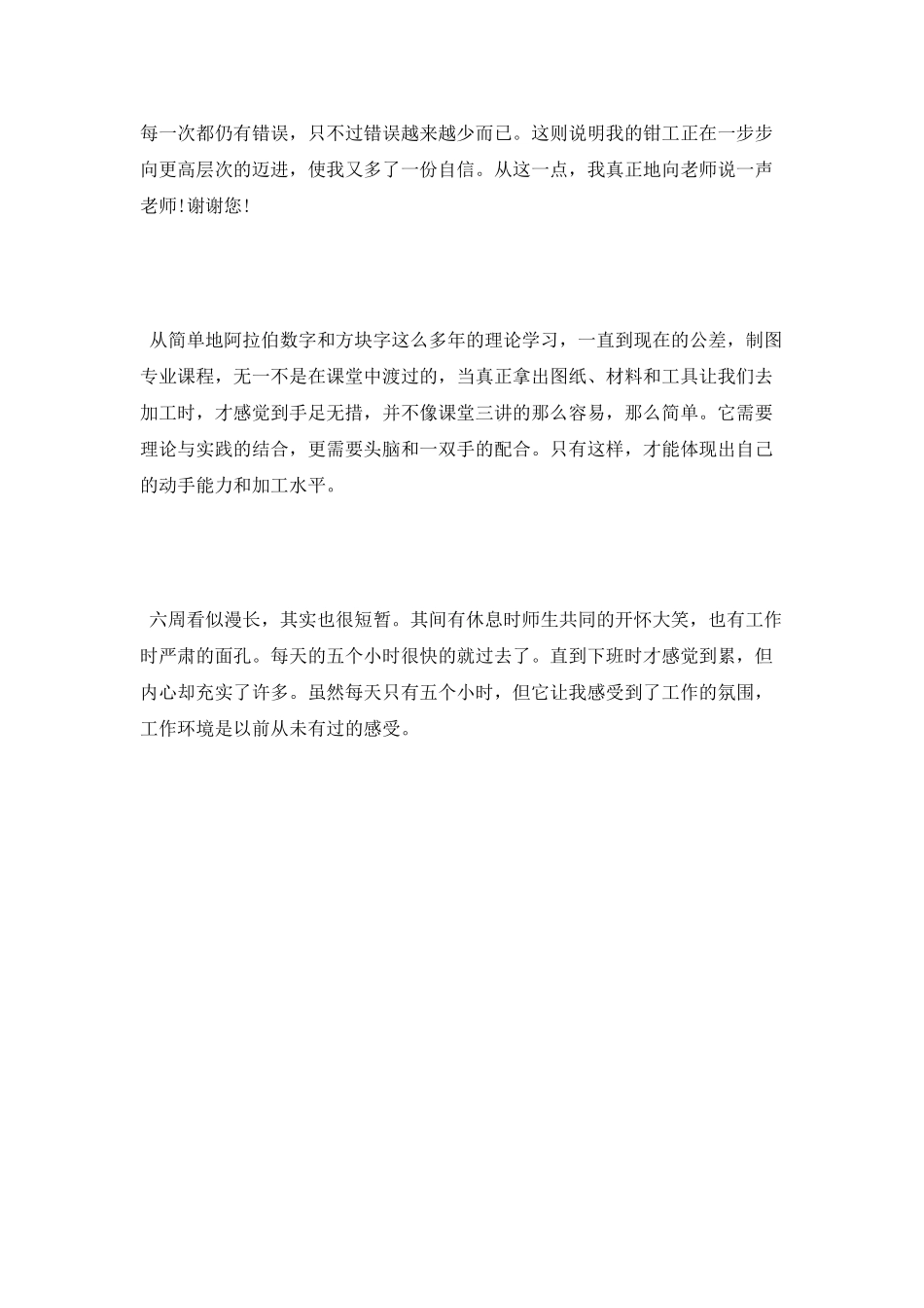 大学生钳工实习心得_第2页