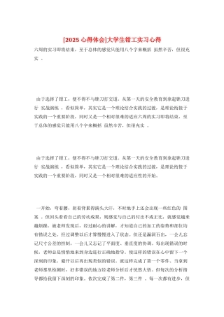 大学生钳工实习心得