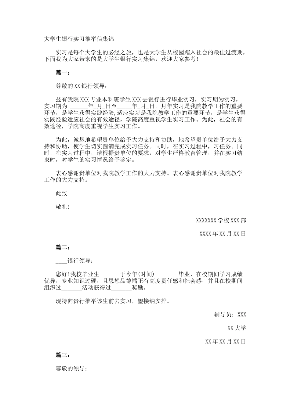 大学生银行实习信_第1页