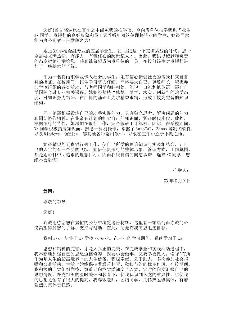 大学生银行实习信_第2页