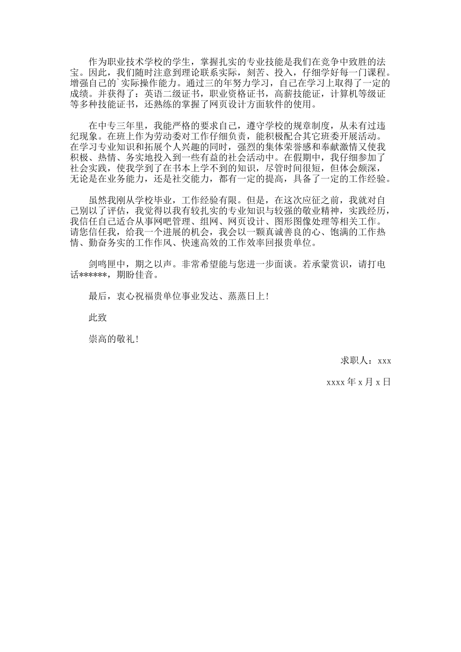 大学生银行实习信_第3页