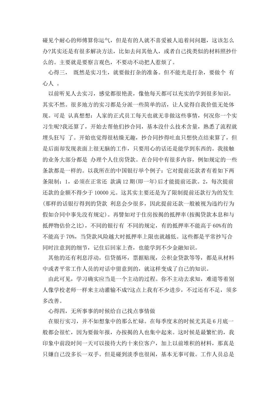 大学生银行实习心得_第2页