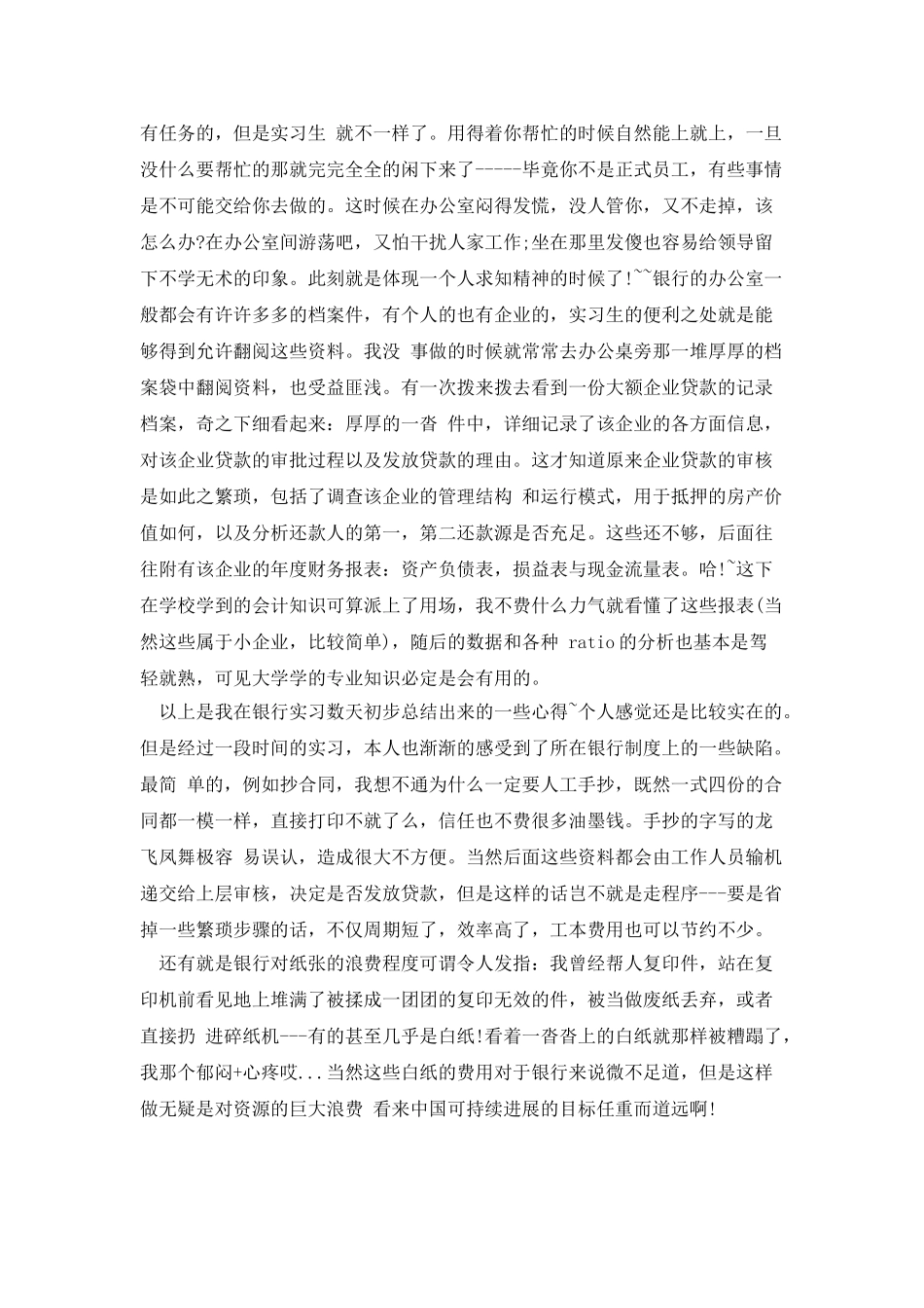 大学生银行实习心得_第3页