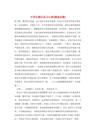 大学生银行实习心得