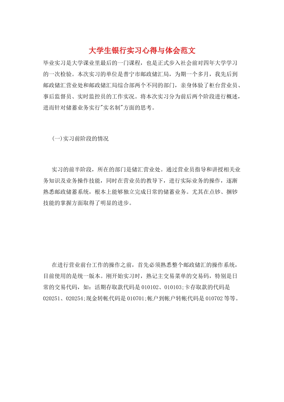 大学生银行实习心得与体会范文_第1页