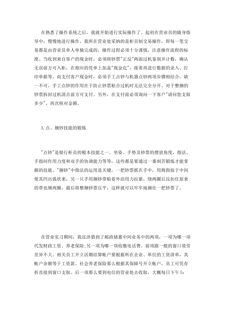 大学生银行实习心得与体会范文_第2页