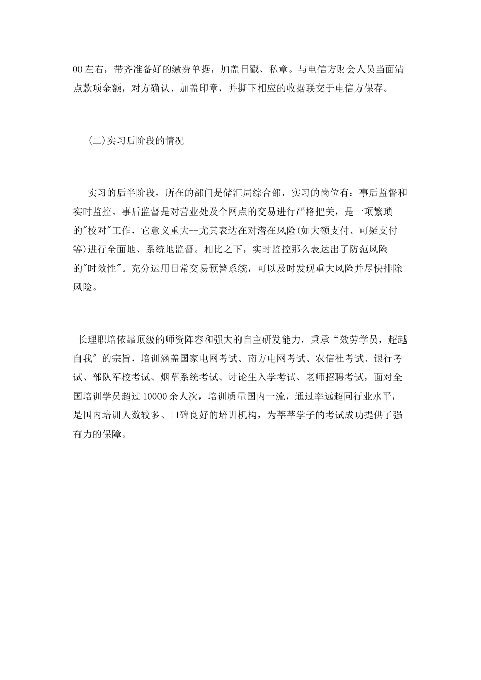 大学生银行实习心得与体会范文_第3页