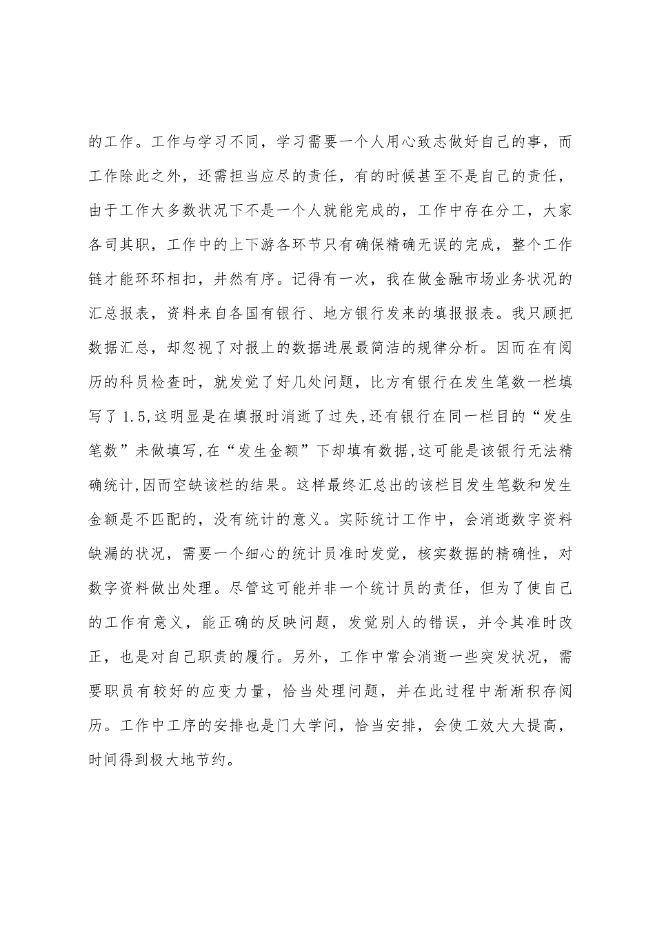 大学生银行实习报告范文_第3页