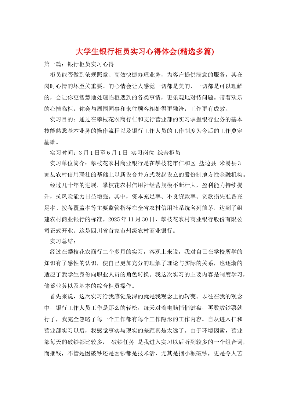 大学生银行柜员实习心得体会_第1页