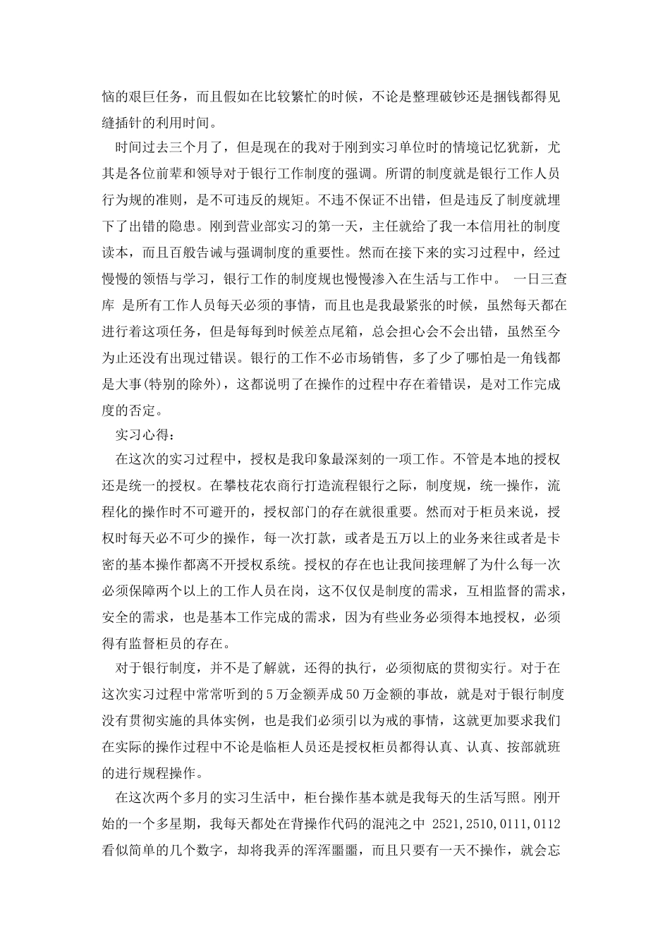 大学生银行柜员实习心得体会_第2页