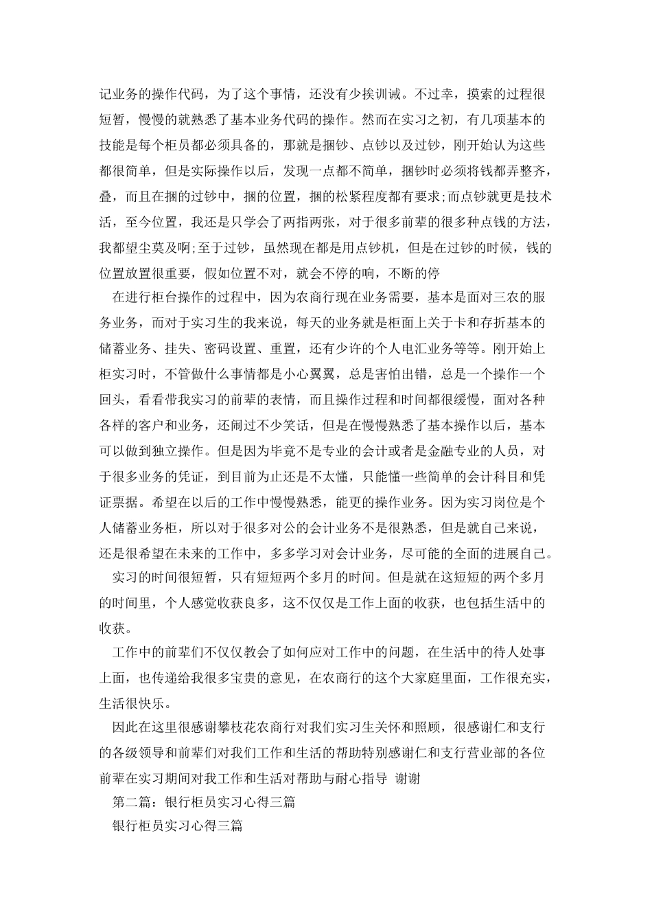 大学生银行柜员实习心得体会_第3页