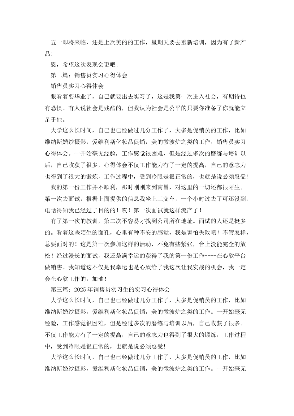 大学生销售员实习心得体会_第2页
