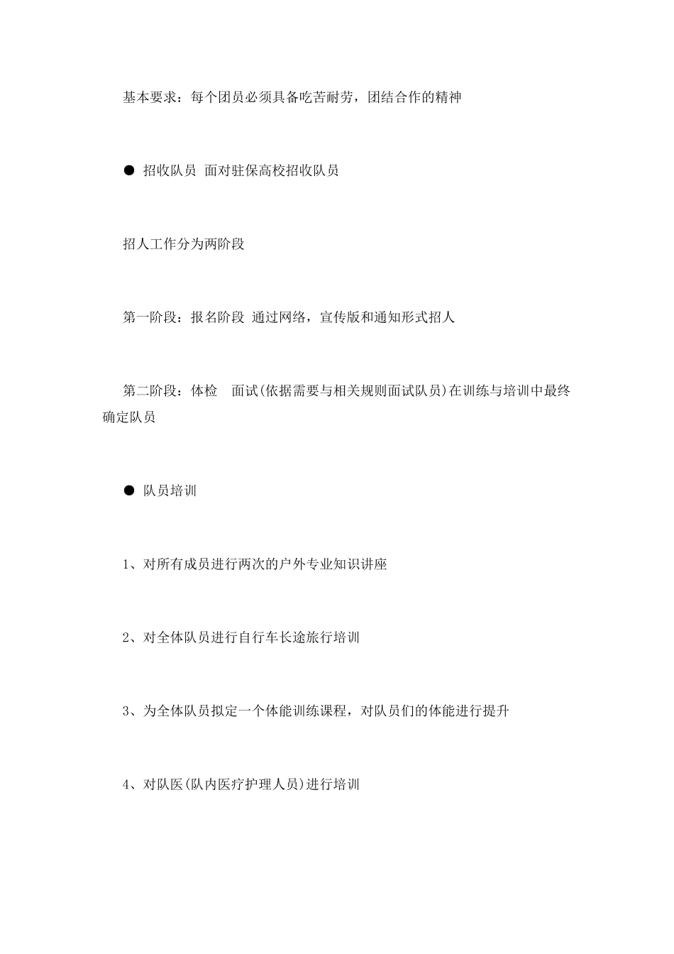 大学生长征活动策划书1000字_第2页
