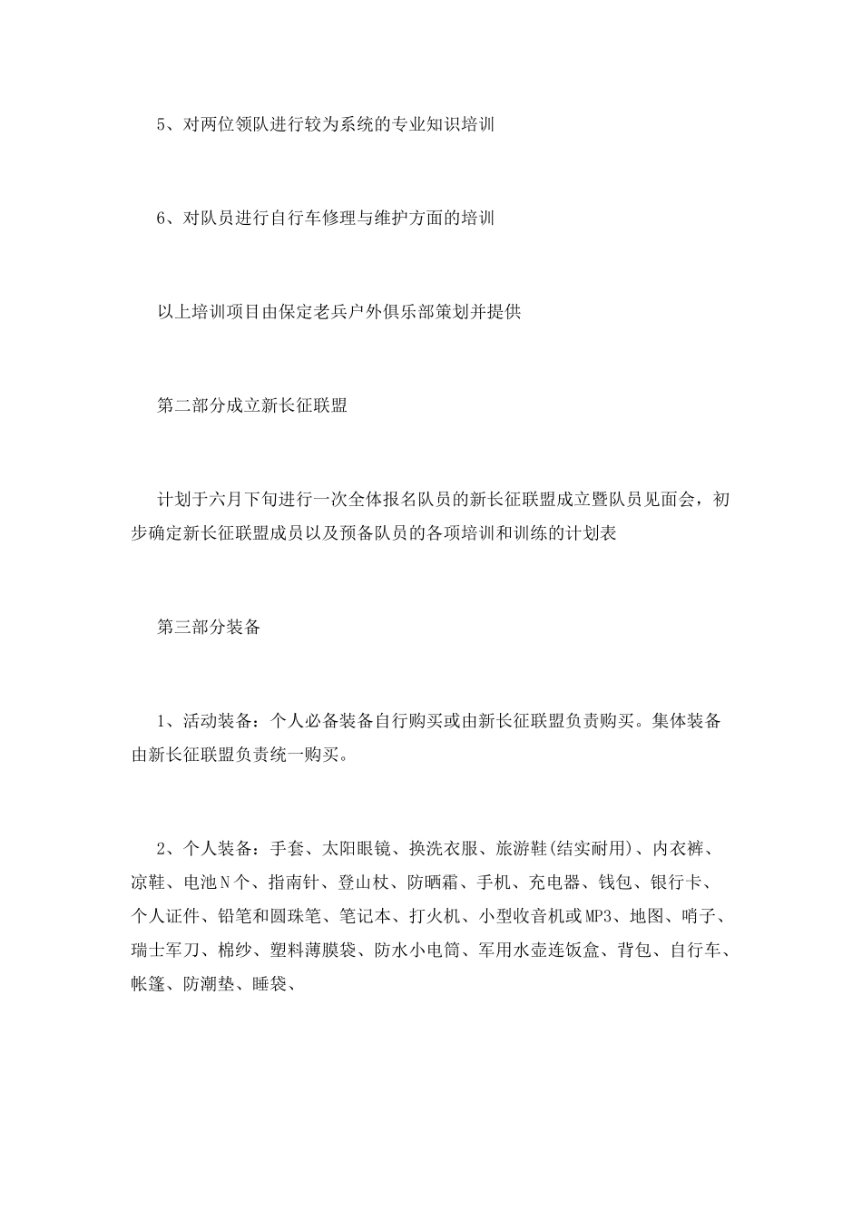 大学生长征活动策划书1000字_第3页