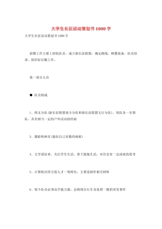 大学生长征活动策划书1000字