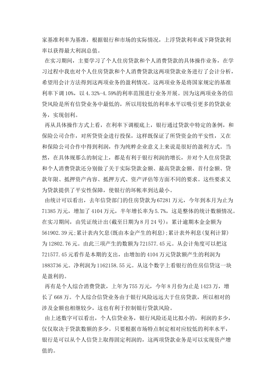 大学生银行暑期实习报告模板_第2页