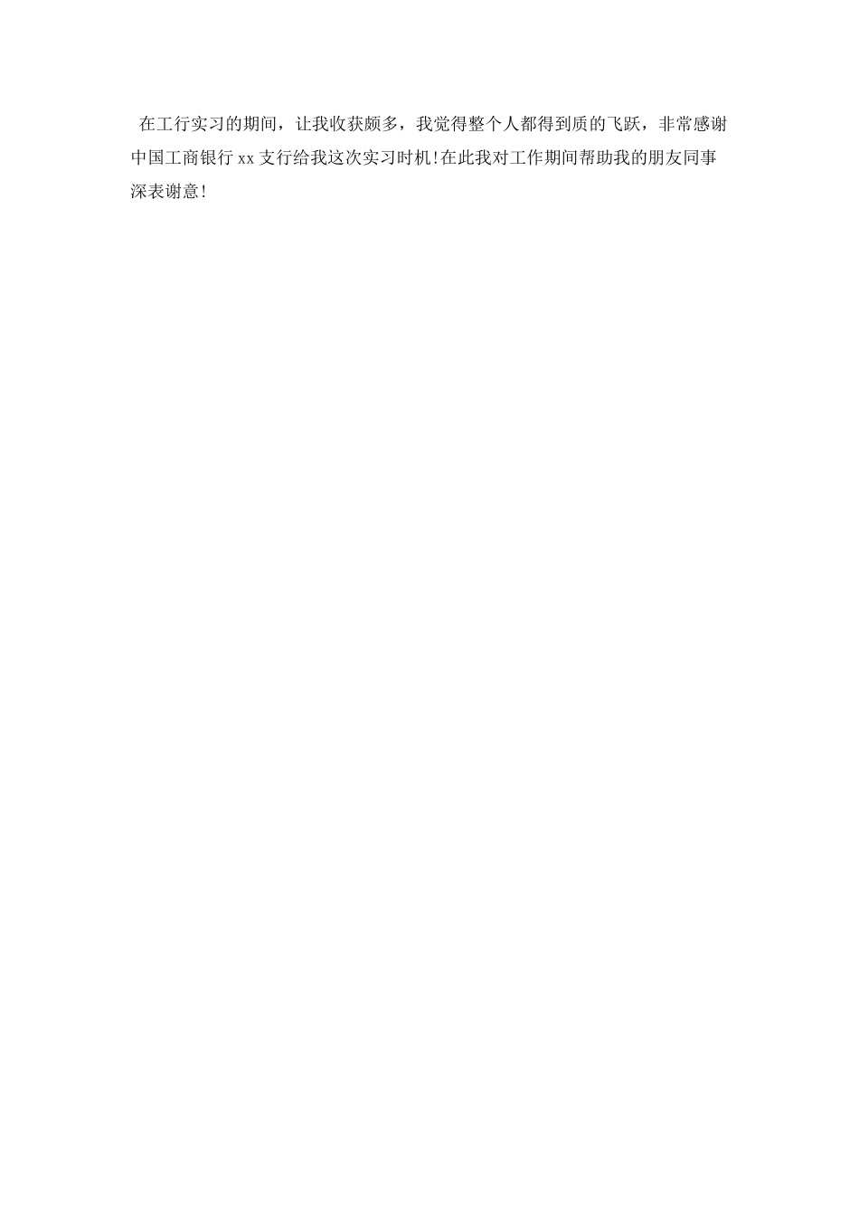 大学生银行暑期实习报告模板_第3页