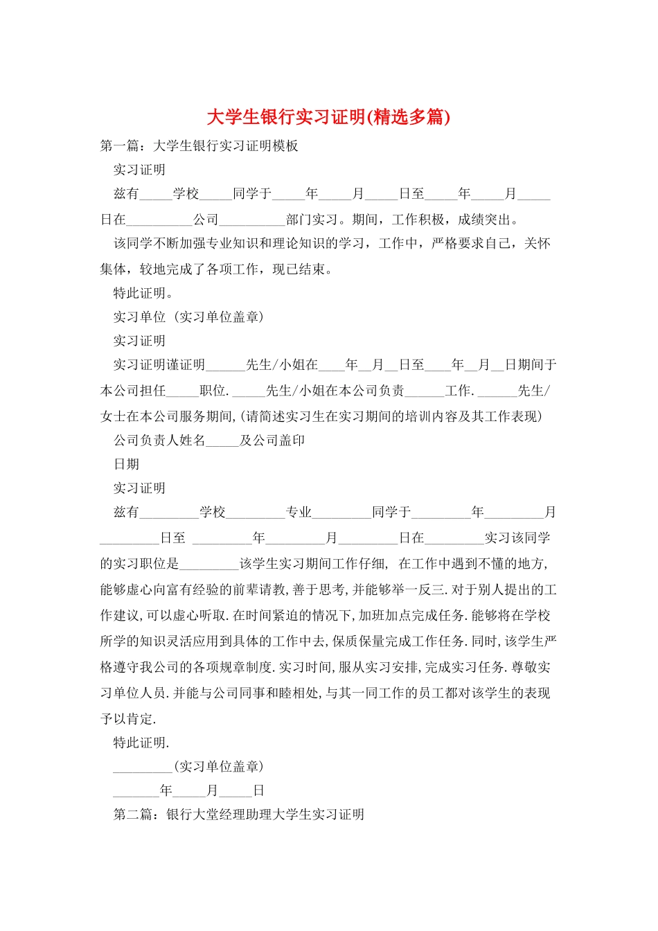 大学生银行实习证明_第1页