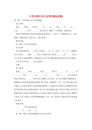 大学生银行实习证明