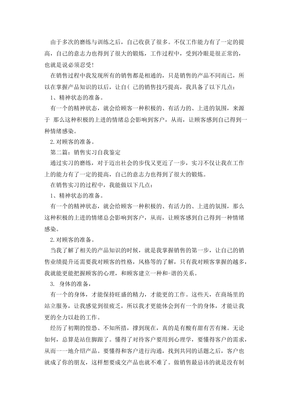 大学生销售实习自我鉴定(精选多篇)_第2页