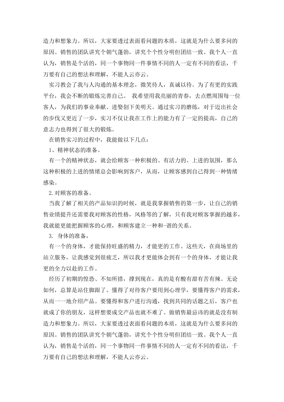 大学生销售实习自我鉴定(精选多篇)_第3页